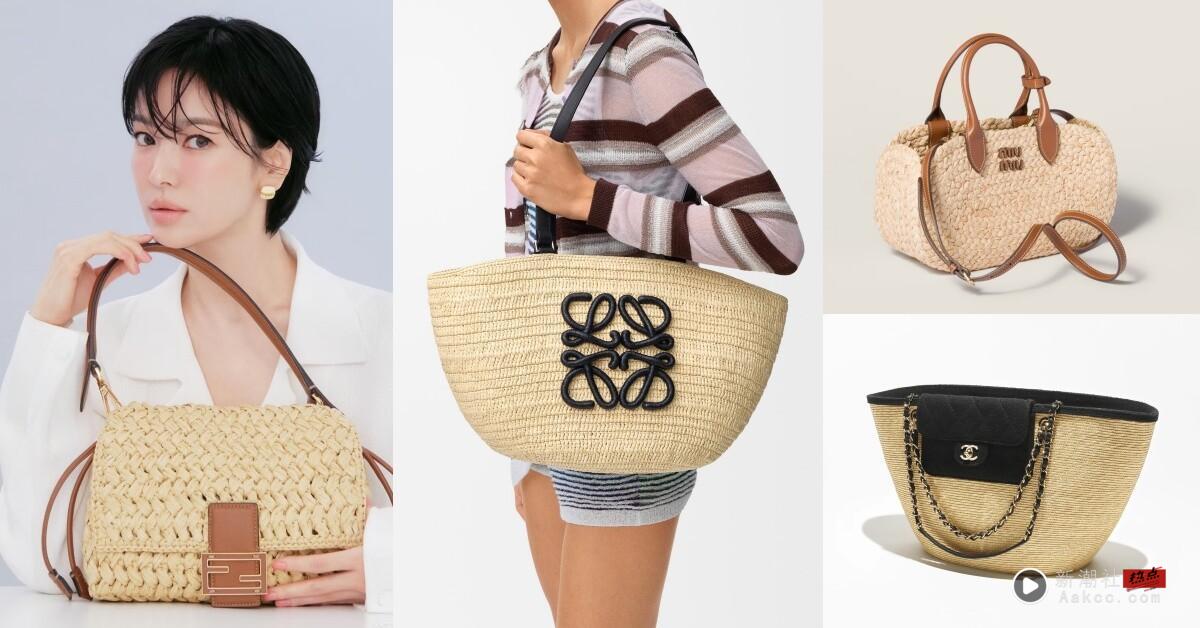 2026夏日精品草编包推荐！CHANEL、宋慧乔同款FENDI、Miu Miu等梦幻款一次看
