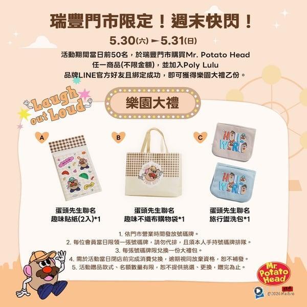 蛋头先生变身穿搭主角！携手Poly Lulu 推出游乐园系穿搭，5/27 登场掀快乐风潮