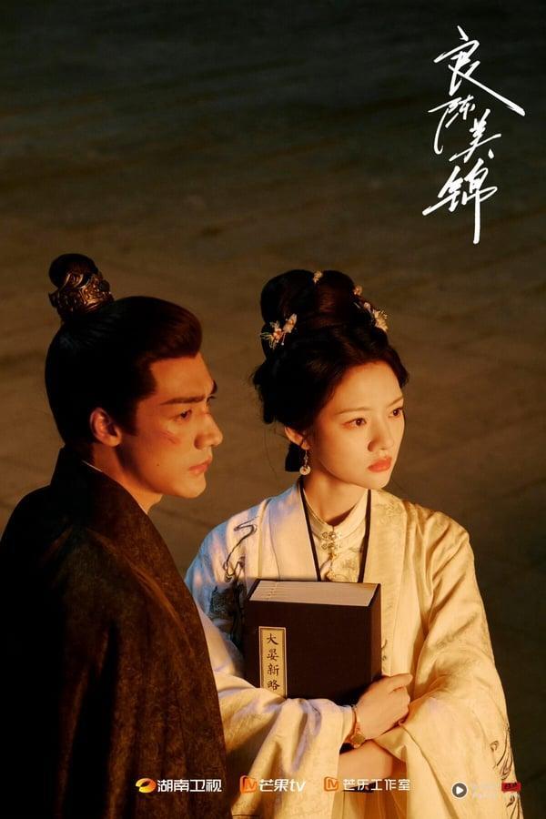 《良陈美锦》结局评价！！