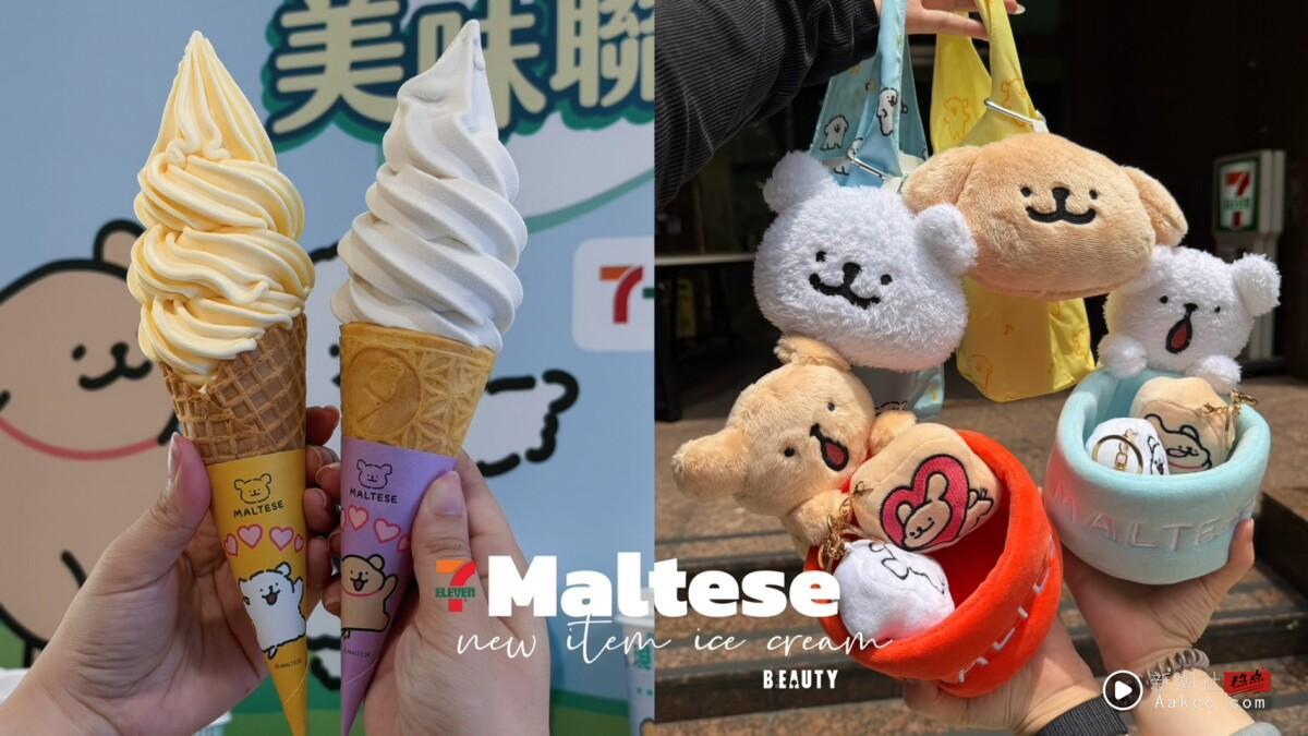 可爱爆击！7-11Ｘ线条小狗登场：芋头牛奶霜淇淋、鸡蛋糕、圆形饭团、集点周边一次看