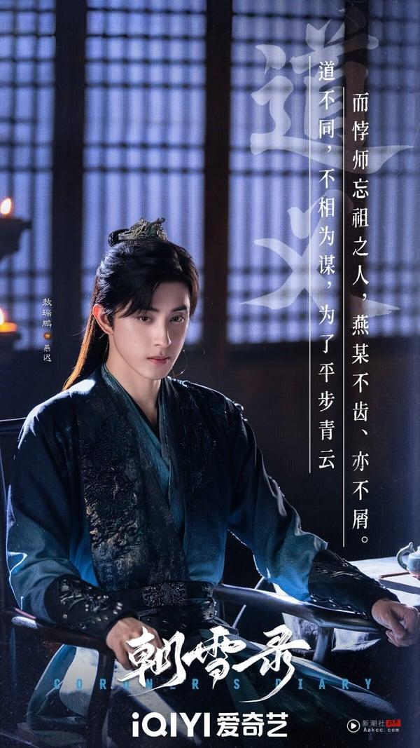 敖瑞鹏是这一两年窜起的95生，光是2025年他就主演了《朝雪录》、《白月梵星》两部重磅古装剧，两部剧成绩都不错。敖瑞鹏其实出道满久了，早年也演过《国子监来了个女弟子》、《花轿喜事》等小甜剧，是直到2025年热度才明显上升。