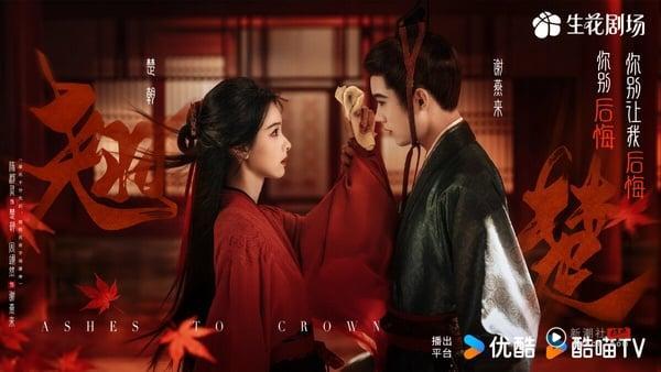 《翘楚》是最近的热门古装剧，重生大女主复仇的戏码，一追就让人上瘾。不过《翘楚》开播后评价两极，这部戏有不少权谋斗争戏份，女主为了阻止前世的渣夫称帝，以身犯险拯救皇孙，甚至自请为镇国长公主。剧情一环扣一环，很刺激，但也有人认为《翘楚》逻辑无法深思。