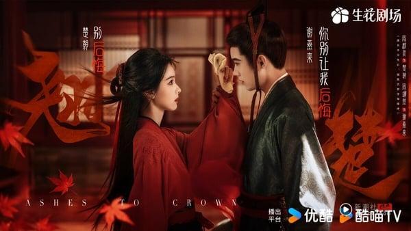《翘楚》陈都灵饰演的楚朝其实原本不是公主，她是将军女儿，前世她无忧无虑，嫁给萧珣后却被丈夫害死，含冤而终。重生归来后，楚朝誓要改变命运，而第一个关键节点就是阻止萧珣登上皇位。为此，楚朝以身犯险救下皇长孙，更请求皇帝封自己为“镇国长公主”，楚家和皇家命运同荣同损。