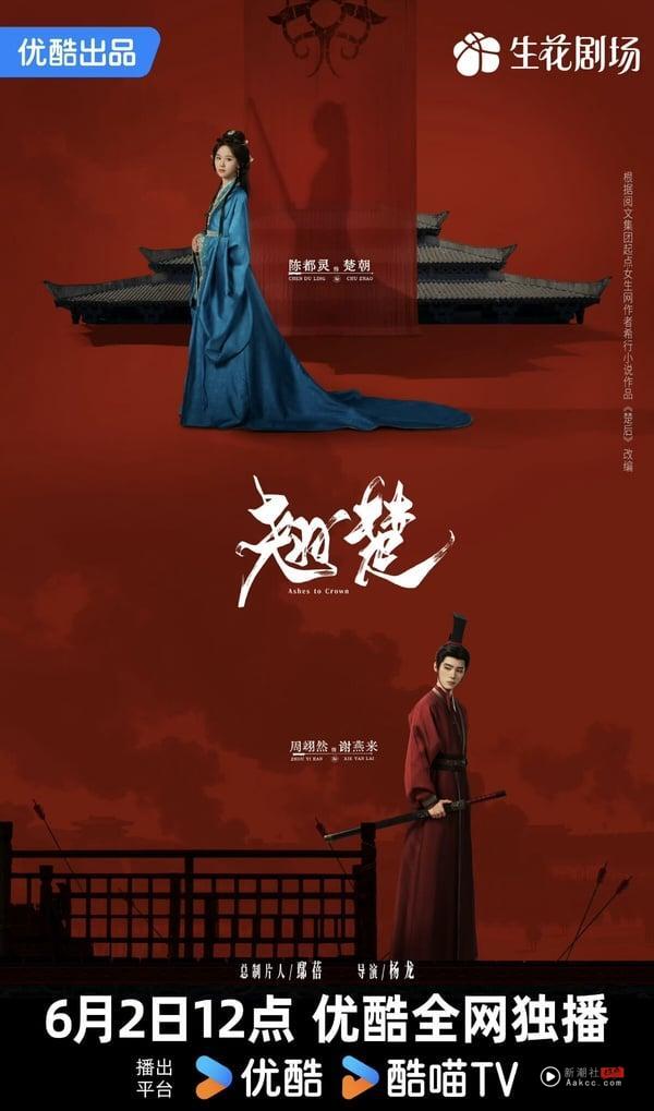 陈都灵《翘楚》开播评价！