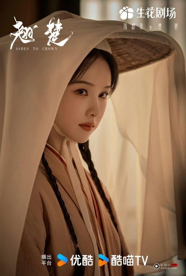 陈都灵《翘楚》开播评价！