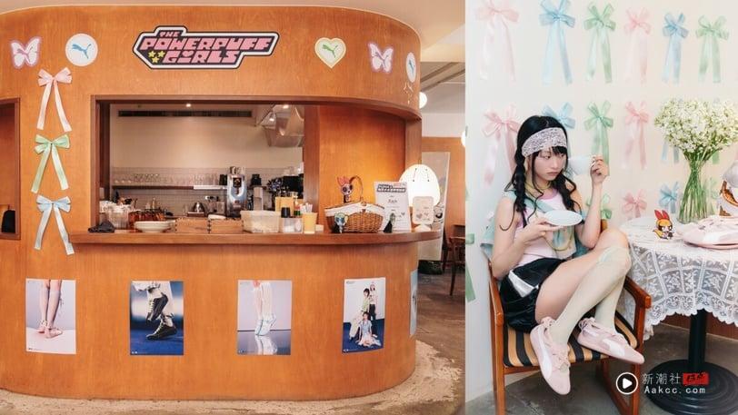 解锁时尚超能力！PUMA SPEEDCAT联名飞天小女警甜翻脆友！waku waku心动快闪店开箱！