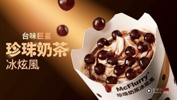 麦当劳“厚松饼堡系列”重磅回归！四款口味首次开放外送，“珍珠奶茶冰炫风”同步登场
