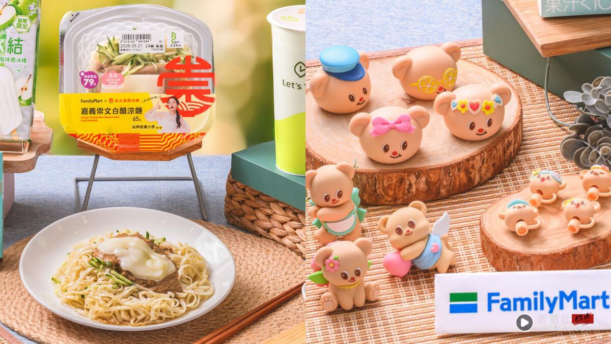 全家“饮料冰品抽抽乐”优惠0元开吃!还有联名奶油小熊推吸管套、瓶盖扣必收再送公仔