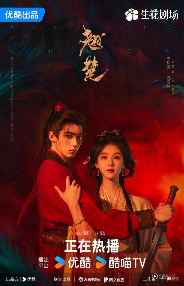 陈都灵《翘楚》最近对打白鹿《莫离》，两部古装剧各有优缺点。相较之下，《翘楚》走上瘾路线，重生大女主复仇题材，融合了短剧的优点，主打节奏快进、爽感满满，让很多一追沦陷。不过也有人觉得，《翘楚》很多剧情没有铺垫清楚，导演画面呈现上没有《莫离》、《逐玉》那样的镜头美学。但《翘楚》剧情爽度高，这种女主重生复仇的戏码，真的很痛快！
