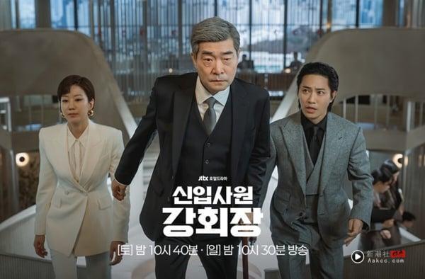 韩剧《新进社员姜会长》开播评价！