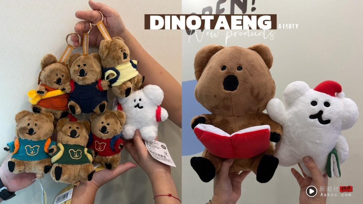 7-11“DINOTAENG”集点！胖胖陶瓷马克杯、毛绒收纳杯套、书包绒毛吊饰等53款一次看