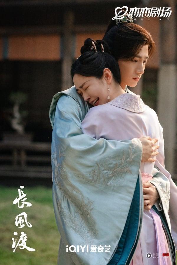 《长风渡》也是经典的先婚后爱古装剧。《长风渡》讲述自小受尽磨砺的扬州布商之女柳玉茹，与当地着名纨绔顾九思阴差阳错结为夫妻，性格迥异的两人在错位婚姻里，从相互抵触到相互扶持的暖心故事。