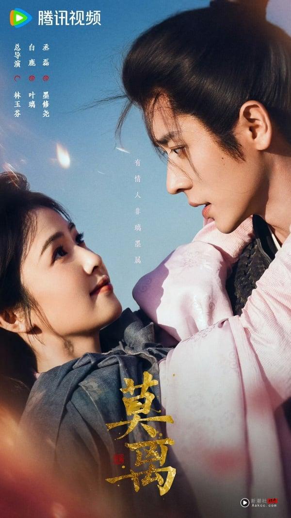 白鹿、丞磊《莫离》开播评价