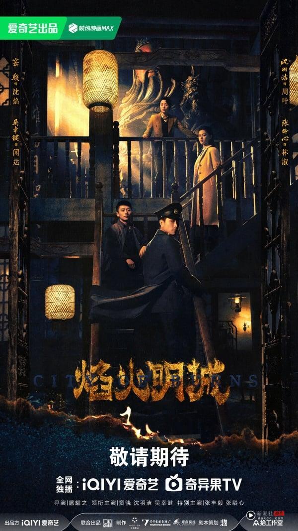 《焰火明城》是一部民国探案悬疑剧，找来窦骁搭配新人演员沈羽洁。先前窦骁在民中国台湾电视剧《良辰好景知几何》的演技满受好评，他很适合民国造型。不过这次窦骁不演霸道少帅了，要演长官展开探案。