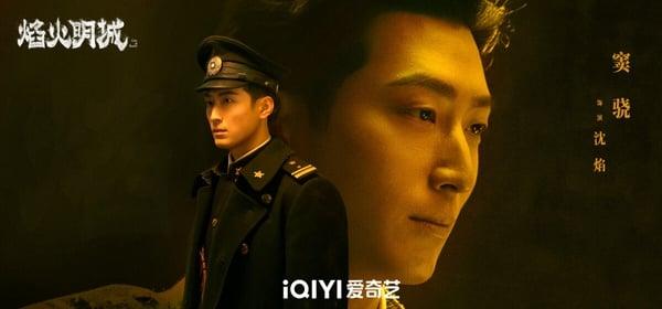 《焰火明城》是一部民国探案悬疑剧，找来窦骁搭配新人演员沈羽洁。先前窦骁在民中国台湾电视剧《良辰好景知几何》的演技满受好评，他很适合民国造型。不过这次窦骁不演霸道少帅了，要演长官展开探案。