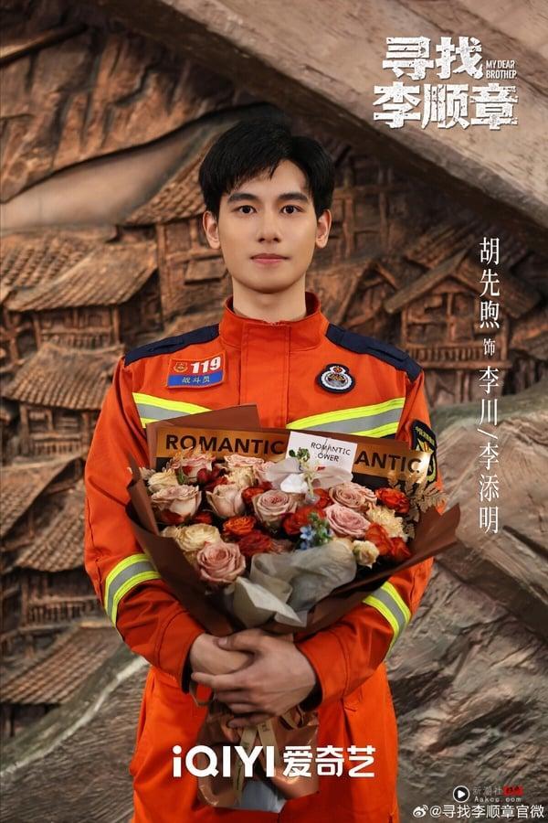 《寻找李顺章》满特别，是一部穿越剧，主演都是实力派呢！有《黑夜告白》潘粤明和《棋魂》胡先煦，故事感觉满有亮点。