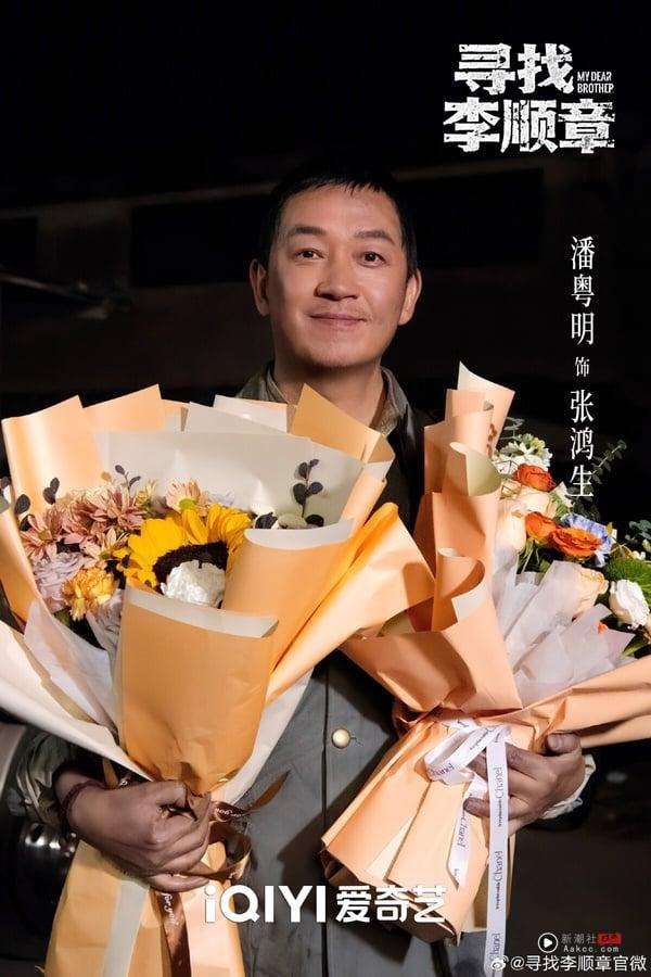 《寻找李顺章》满特别，是一部穿越剧，主演都是实力派呢！有《黑夜告白》潘粤明和《棋魂》胡先煦，故事感觉满有亮点。