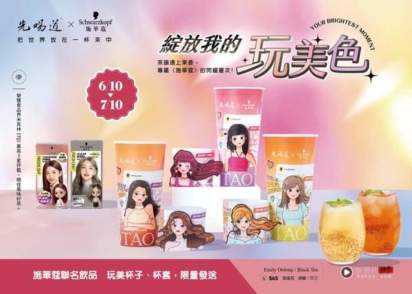 美妆联名快闪店（施华寇置入）