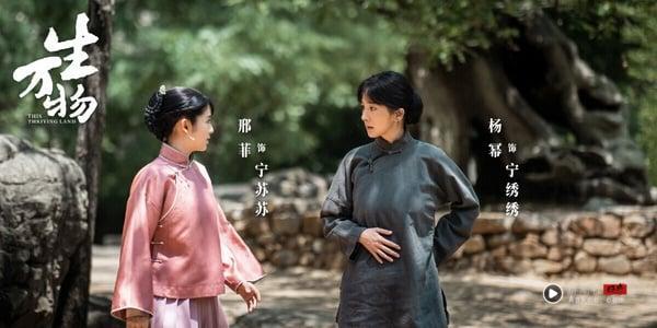 《生万物》是热播时话题很高呢！这是杨幂近年最成功的转型作品。《生万物》不是杨幂以往常演的《狐妖小红娘》、《三生三世十里桃花》那种偶像剧，而是农村正剧。杨幂先前时常被吐槽演技套路化，但杨幂在《生万物》演出了农村女子宁绣绣的坚忍不拔，表现很受好评呢！