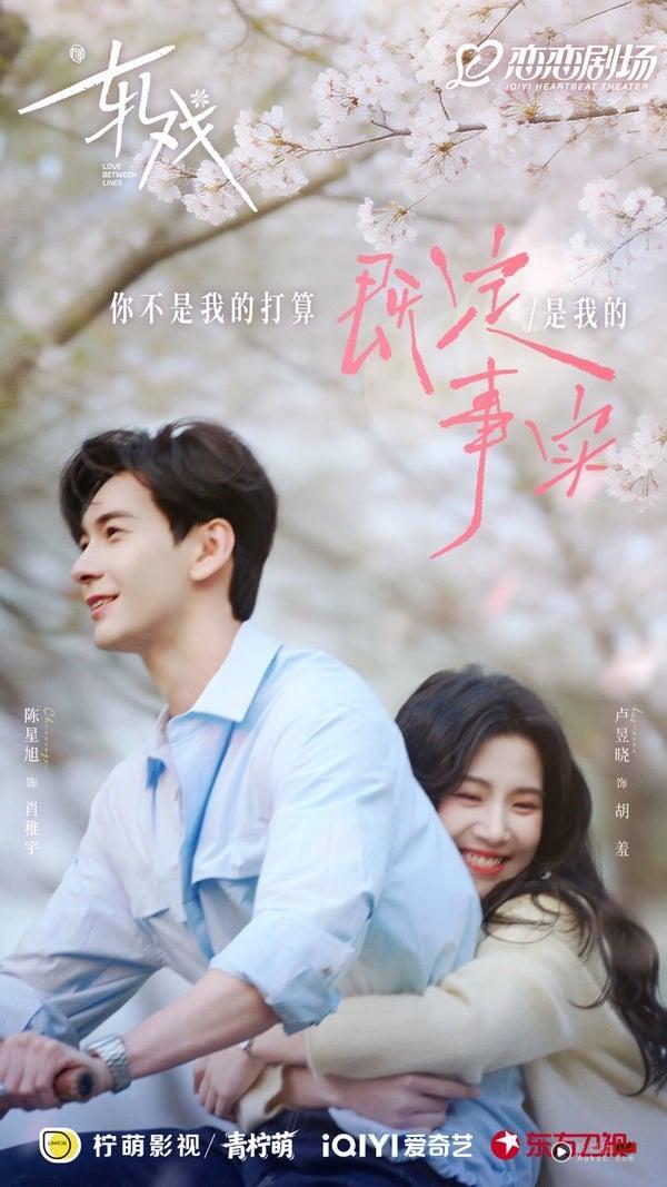 《轧戏》原着小说被视为是大女主故事，剧版增多了男主戏份，不过《轧戏》还是被很多人归类在大女主戏当中。《轧戏》是穿越结合剧本杀的题材，两人在现实和剧本世界产生交集。女主角胡羞清醒勇敢，坚持追求梦想，剧中爱情线推进有理有据，是今年评价不错的甜宠剧。