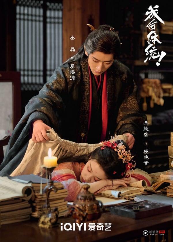随着《莫离》热播，丞磊今年合作王楚然的《成何体统》也再次引起热议，这部剧口碑其实很不错呢！《成何体统》都是穿书题材的轻喜古装剧，比较特别的是，《成何体统》男女主是“双穿越”，第一集就识破彼此穿越者身分，展开合作。《成何体统》有笑点、有糖点，剧情推进很快，第一集就很好看呢！