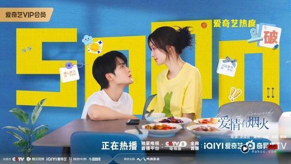 《爱情有烟火》开播评价！