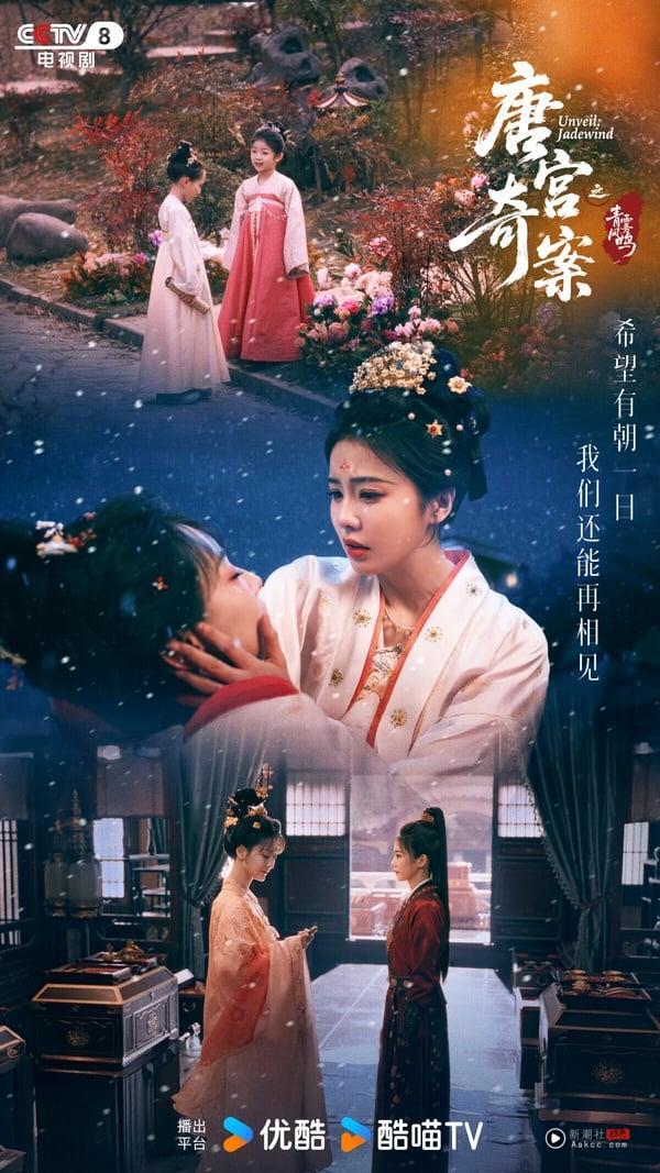 白鹿《唐宫奇案之青雾风鸣》是一部古装悬疑剧，讲述上元佳节，宁远公主在夜宴上离奇身亡，福昌县主李佩仪和太史局太史丞萧怀瑾奉命调查。两人默契配合探案，随后两人又携手破获了一系列发生在大唐内廷中的“宫闱秘史”，诡异奇案接踵而至。