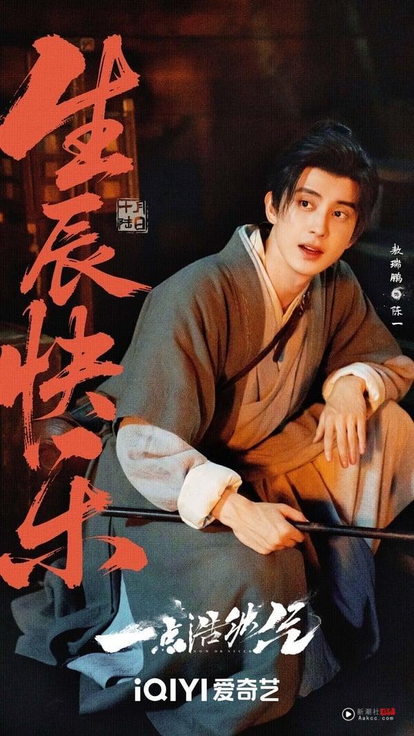 2026年敖瑞鹏有两部古装大男主剧待播，《一点浩然气》合作《白月梵星》女二代露娃，《师兄太稳健》合作《长月烬明》女三孙珍妮，都是很养眼的CP组！