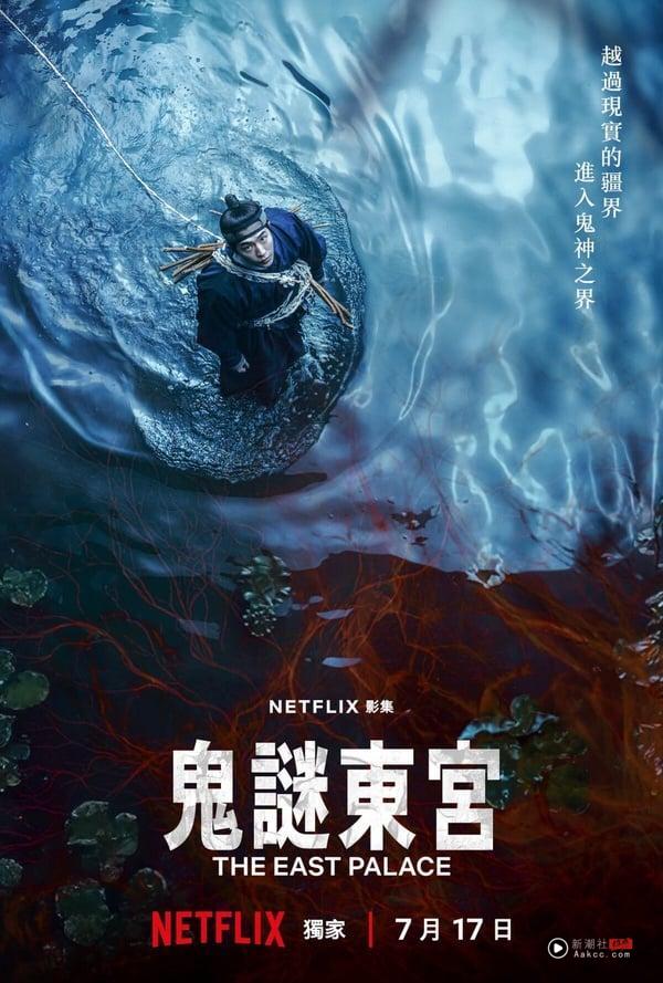 《鬼谜东宫》将于7/17开播，接档《铁拳教育》。《鬼谜东宫》是男神南柱赫的退伍复出首作，找来近年受瞩目的新演员卢允瑞，以及影帝曹承佑携手主演。这部播出前其实话题比《铁拳教育》更高呢！据说Netflix想将《鬼谜东宫》打造成“第二个《鱿鱼游戏》”。