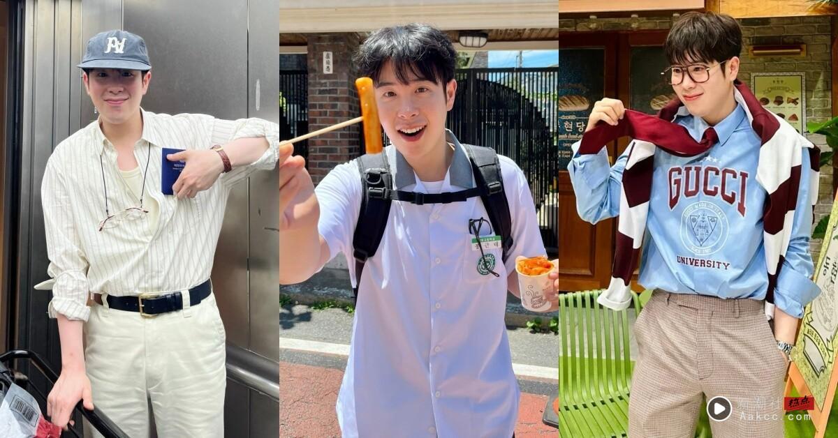 《铁拳教育》呆萌奉靳代私服超反差！表志勋P.O靠一个小动作升级腿长，5招穿出逆天比例