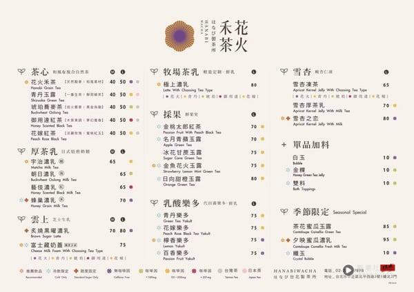 2026 花火禾茶菜单推荐！网评必喝Top10、最新菜单＆价格一次看
