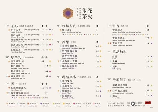 2026 花火禾茶菜单推荐！网评必喝Top10、最新菜单＆价格一次看