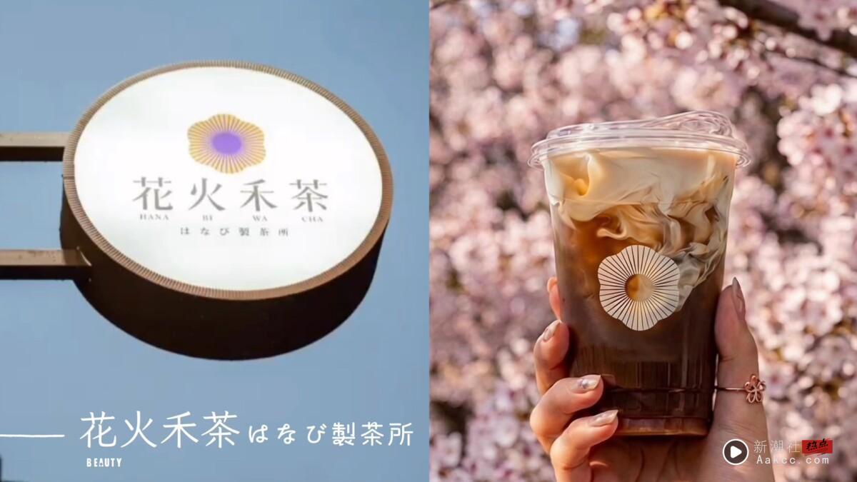 2026 花火禾茶菜单推荐！网评必喝Top10、最新菜单＆价格一次看