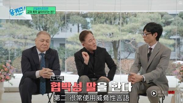 《刘QUIZ》韩国犯罪侧写师警告“4种情况必须立刻分手”：交往前观察对方如何解决压力