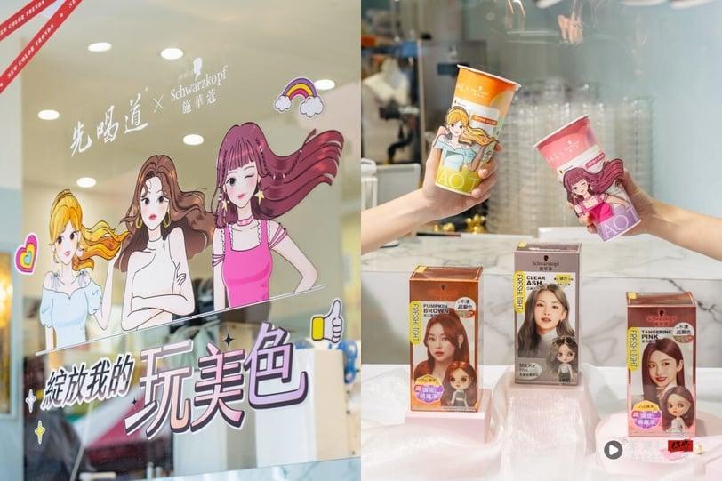 ARKis玩色旋风来袭！施华蔻联名先喝道“爱蜜荔”系列限定特调，男团惊喜互动嗨翻现场