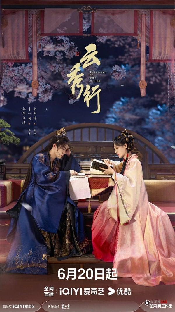 李一桐《云秀行》开播评价