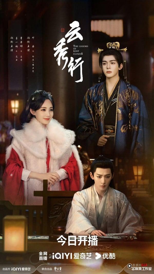李一桐《云秀行》开播评价