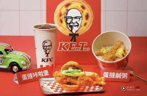 肯德基蛋挞买1送1！肯德基“蛋挞专卖店”登场：蛋挞咔啦堡、蛋挞咸粥、蛋挞烤布蕾必吃