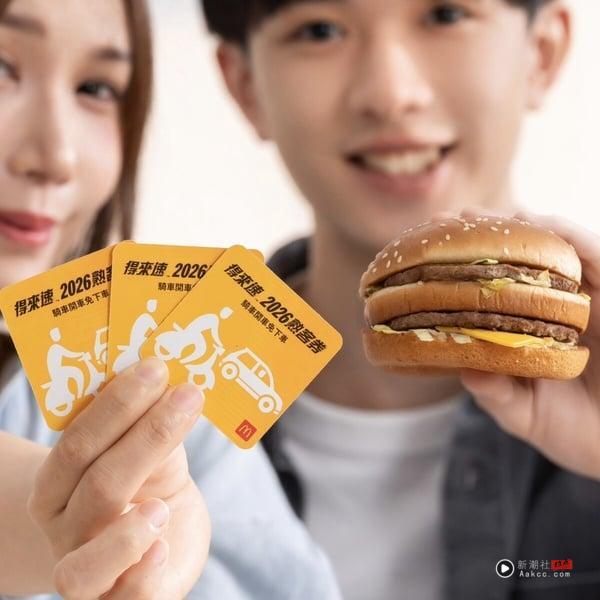麦当劳“FIFA世界杯餐”登场！美墨莎莎酱系列、芒果可口可乐气泡饮，金黄地瓜条回归