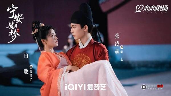 或许是因为今年张凌赫《逐玉》爆红，也让张凌赫和白鹿搭档的《宁安如梦》吸引不少新旧观众入坑。不少网友都觉得《宁安如梦》很可惜，故事、人设亮点十足，但导演运镜没有《逐玉》那么唯美，导致《宁安如梦》停留在小有热度的程度，没有成为大爆款。其实剧情很好看呢！是值得追的！