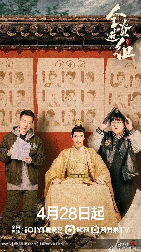 《全资进组》是一部娱乐圈题材的喜剧，没有任何流量明星，但每位演员都很会演。最有名的演员大概就是男主角陈腾跃了，他最有名的角色是《传闻中的陈芊芊》“人间油物”陆鹏，赵露思还特别为《全资进组》发微博宣传呢！这部剧吐嘈了许多娱乐圈乱象，剧情没有太大的bug，制作用心，而且剧本很强，对白精准吐嘈娱乐圈荒唐的现实，超厉害！不追可惜！