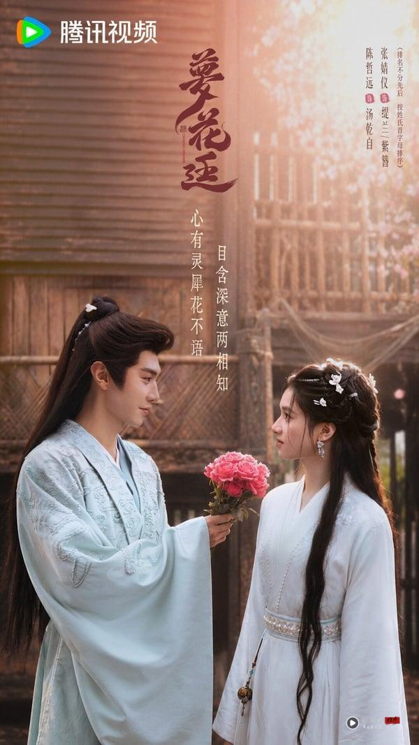 大家有追过杨幂的《斛珠夫人》吗？《梦花廷》改编自小说《缬罗》，是《斛珠夫人》的前传，讲的是《斛珠夫人》女配缇兰的故事！当时《斛珠夫人》的副CP线是剧版扩充原创的，把重点都放在了缇兰和帝旭身上，但小说中，缇兰其实与多位男子有纠葛。这次在《梦花廷》，缇兰的主CP不再是帝旭，而是陈哲远饰演的少年将军汤干自。