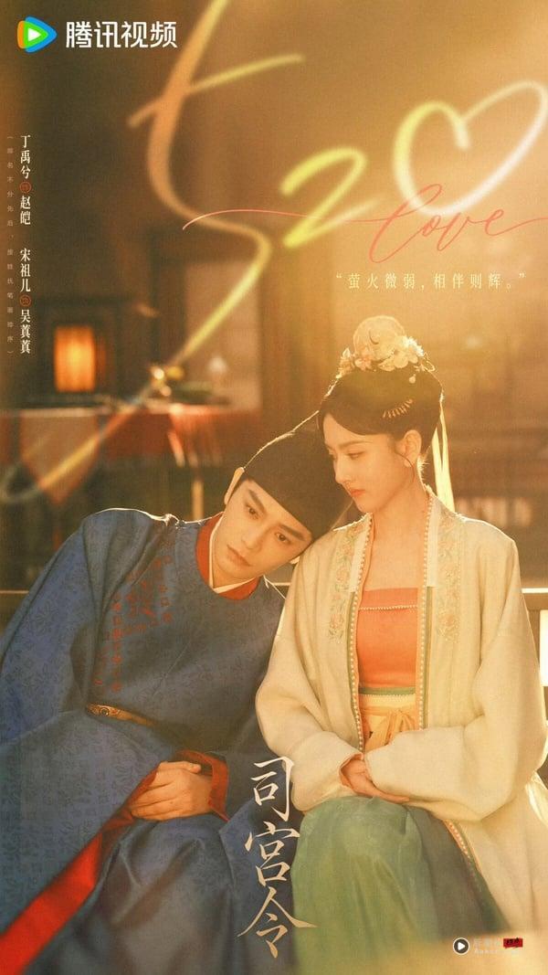 《司宫令》剧情看点&amp;amp;amp;amp;amp;角色介绍