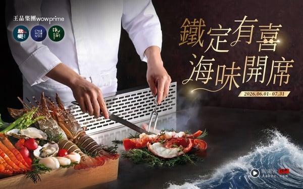 买一送一！7月生日优惠餐厅：饭店吃到饱免费、夏慕尼、西堤、王品、飨飨都有寿星优惠