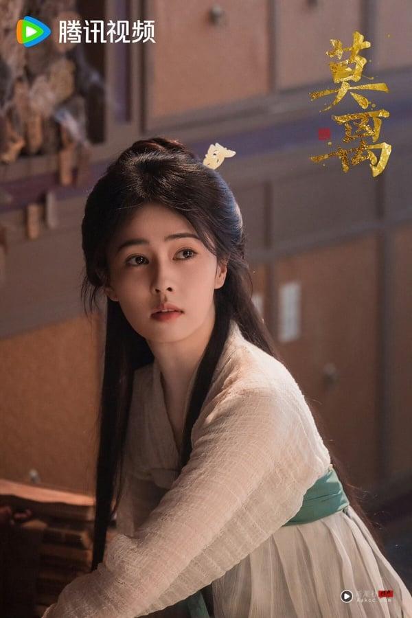 白鹿、丞磊《莫离》结局评价