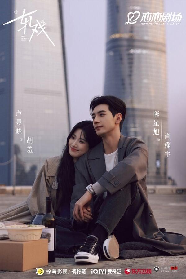 《轧戏》是2026口碑不错的现偶剧，穿越设定结合剧本杀，剧情有新意，爱情线也让人能嗑到。《轧戏》的导演很会拍，有拍出唯美浪漫的氛围。该剧的导演和《当我飞奔向你》是同一个，这位导演特别会拍青春小甜剧，画面风格不会土气，结局一样圆满收场，很治愈。