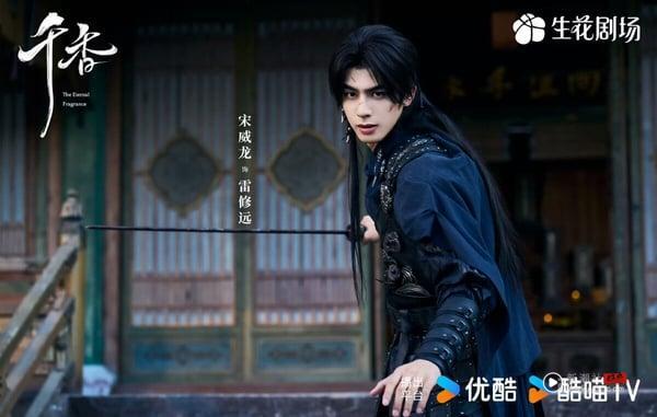 宋威龙、鞠婧祎《千香》开播评价