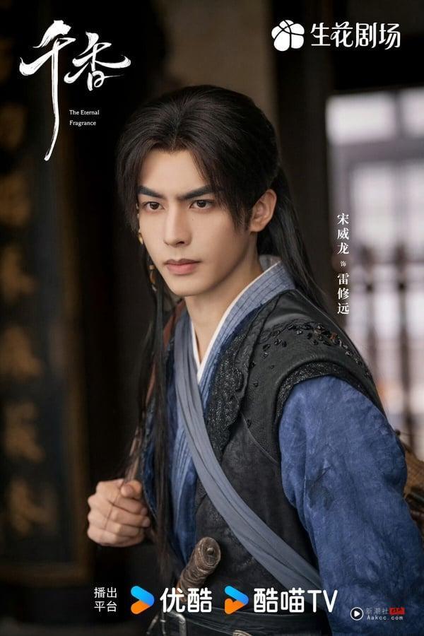 宋威龙、鞠婧祎《千香》开播评价
