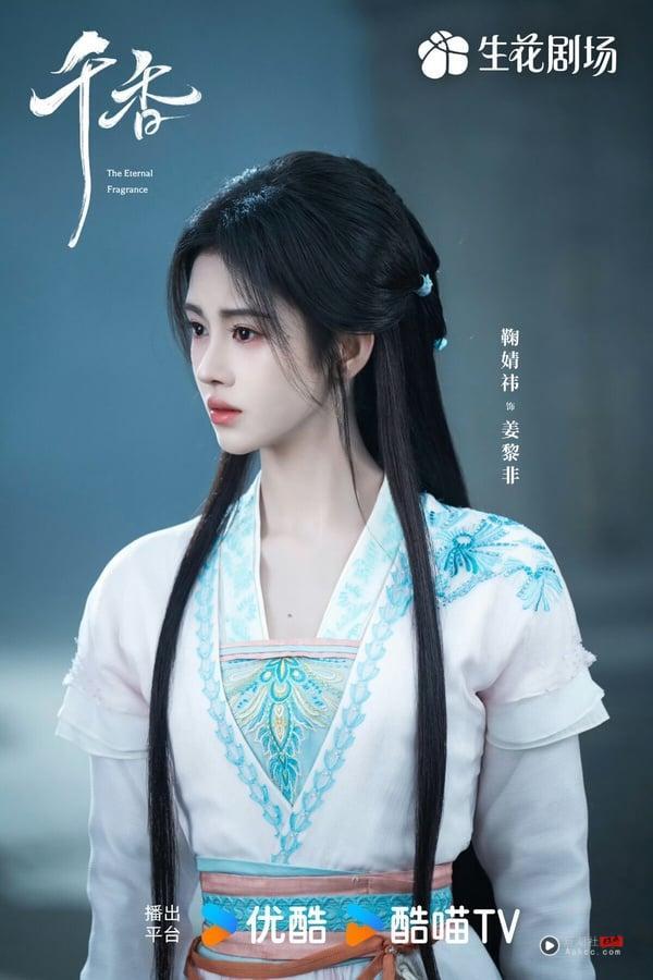 宋威龙、鞠婧祎《千香》开播评价
