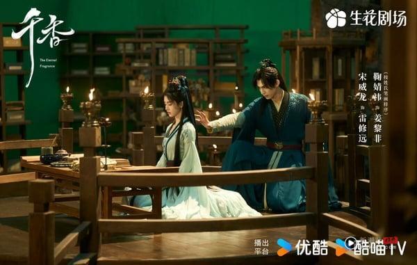 宋威龙、鞠婧祎《千香》开播评价